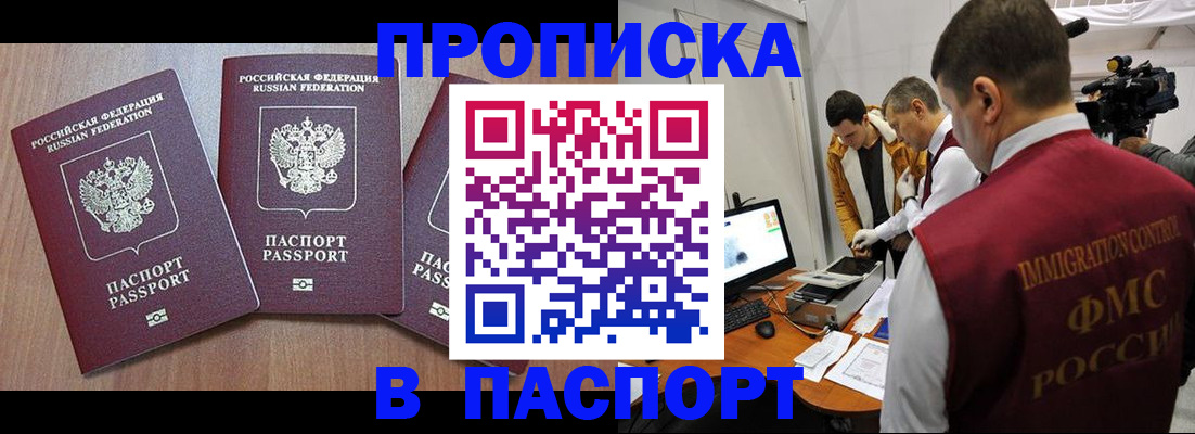 прописка для школы в Пушкино