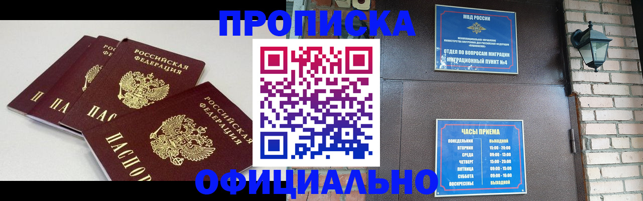 прописка в Пушкино