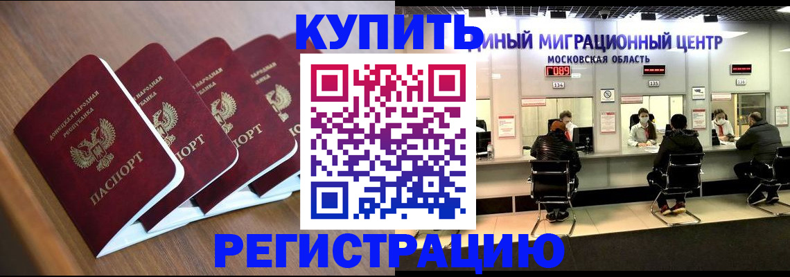 купить прописку в Пушкино