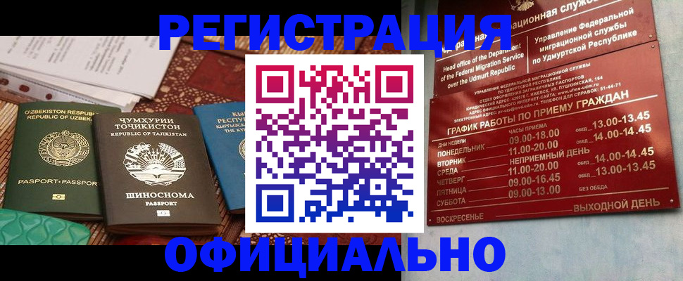 прописка в Пушкино