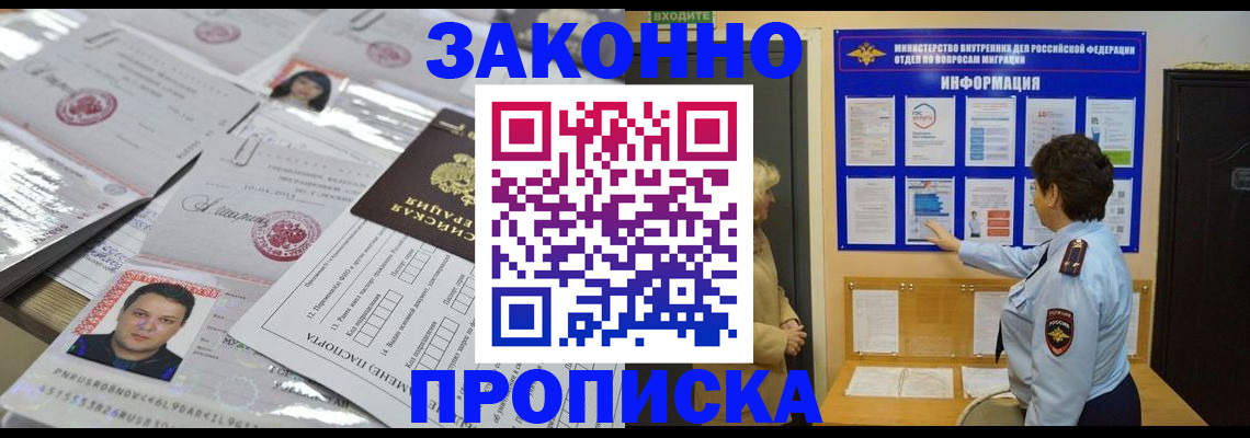 регистрация в Пушкино